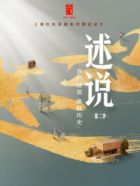 述说