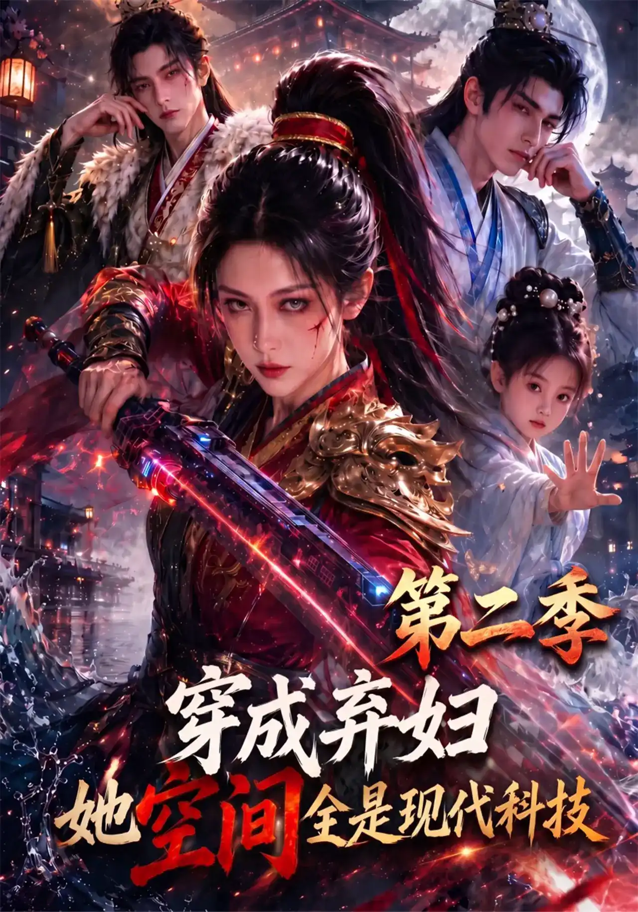 穿成弃妇，她空间全是现代科技