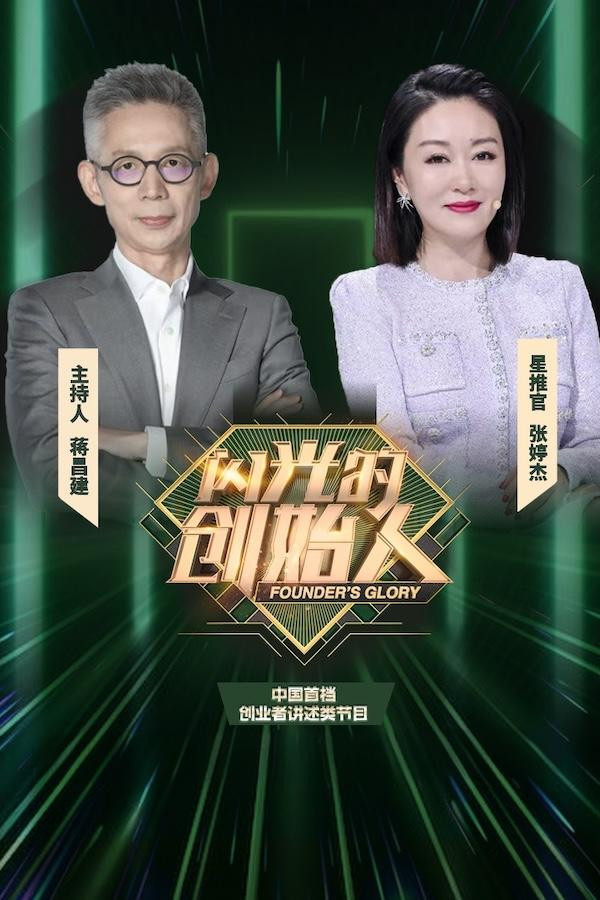 闪光的创始人